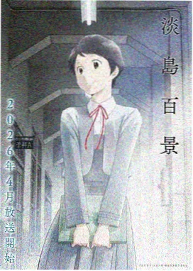 星轨之下 动漫海报